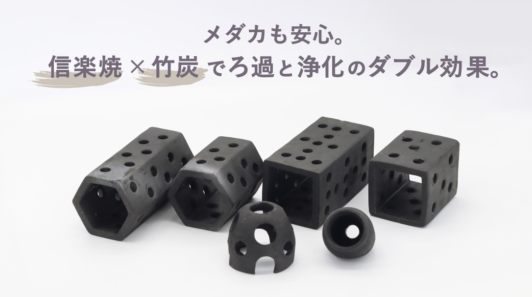 炭できれい】メダカの隠れ家 スクエア大 | 杜若園芸WEBショップ｜水草