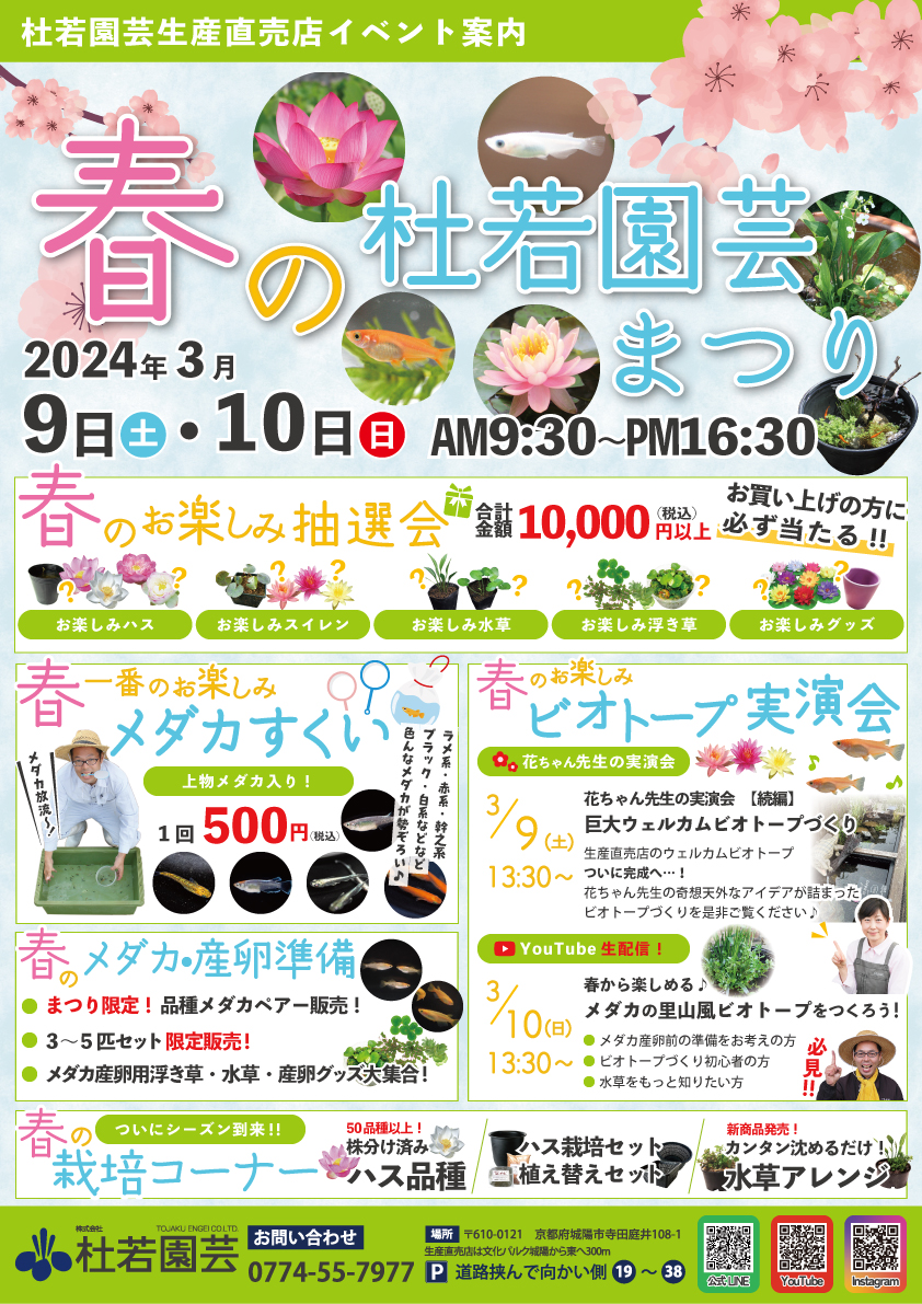 直売店情報 | 杜若園芸WEBショップ｜水草の生産販売【通販ショップ】