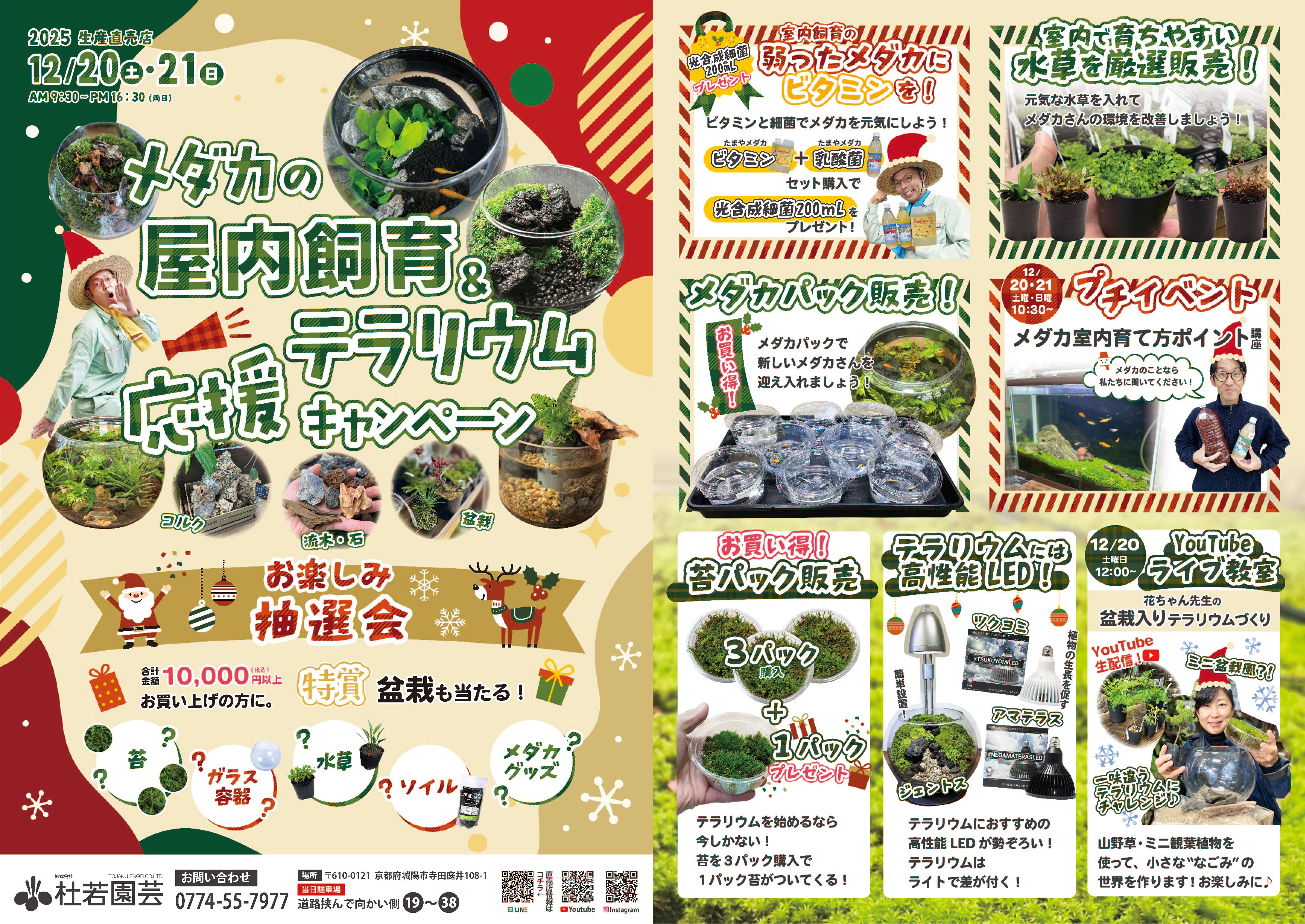 直売店情報 | 杜若園芸WEBショップ｜水草の生産販売【通販ショップ】