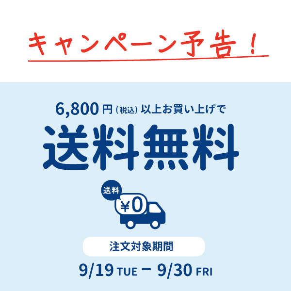 予告ver_送料無料キャンペーンバナー.jpg