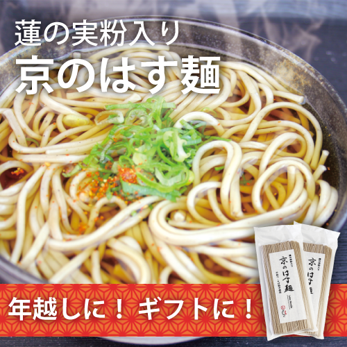 京のはす麺