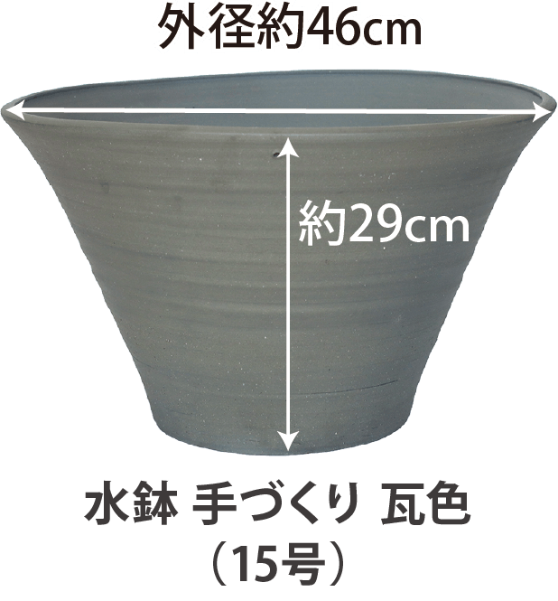 瓦色水鉢15号