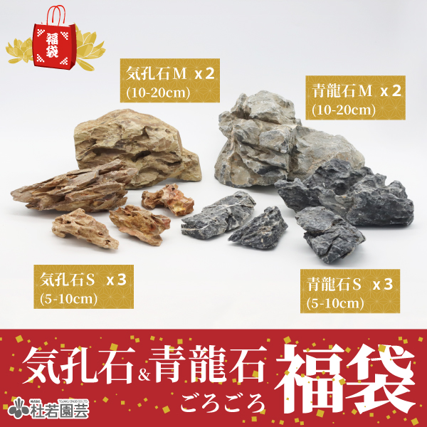 気孔石・青龍石ごろごろ福袋