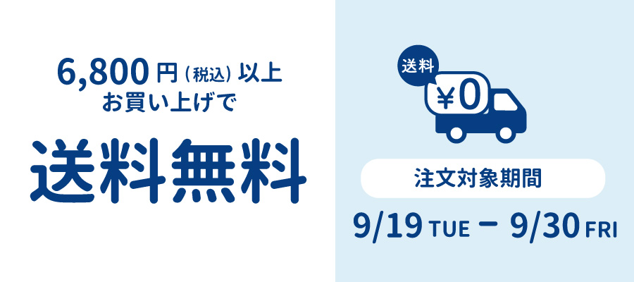 送料無料キャンペーン横長バナー