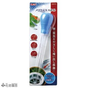 メダカ元気 スポイト 株式会社 杜若園芸 水草の生産販売 通販ショップ メダカ元気 スポイト 株式会社 杜若園芸 水草の生産販売 通販ショップ