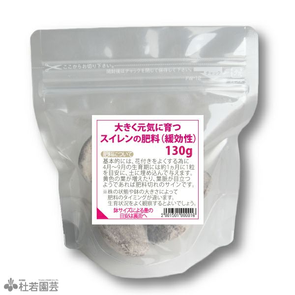大きく元気に育つスイレンの肥料　130ｇ