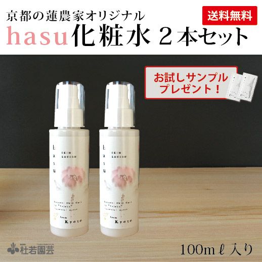 未開封】さとう式化粧水（しゅわり）2本セット 【公式通販】