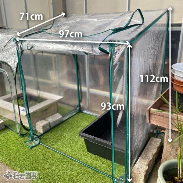 組立式簡易温室 グリーンキーパー 段なし | 杜若園芸WEBショップ｜水草