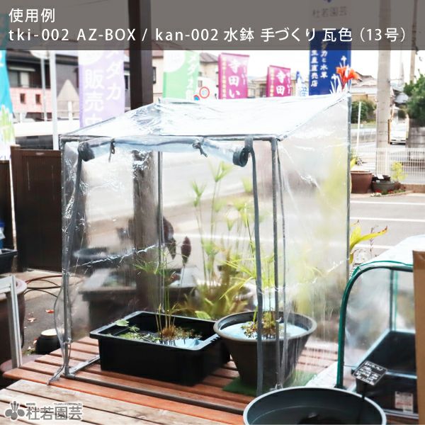 組立式簡易温室 グリーンキーパー 段なし | 杜若園芸WEBショップ｜水草