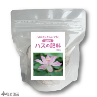 ハスの肥料 130ｇ 株式会社 杜若園芸 水草の生産販売 通販ショップ